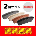 【2個】サイドポケット 2個セット カーシートの横の隙間を有効活用!隙間収納車用収納 ポケット レザー小物入れ センターコンソール 汎用品 隙間埋め車内インテリ...
