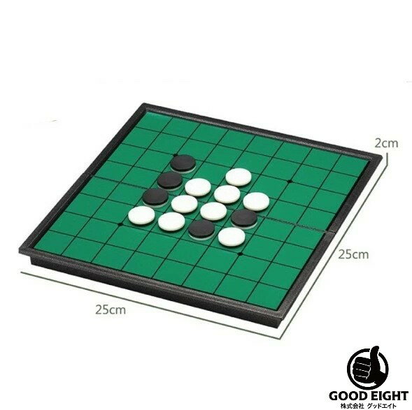 【訳あり・パッケージなし】【メール便】マグネット リバーシ コンパクト収納! 折り畳み式 対戦ゲームの決定版! 子供から大人まで