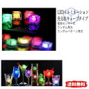 光る氷 ライトキューブ 防水 4個セット　アイスライト ミニロマンチックな発光キューブ LED 人工氷キューブフラッシュ　結婚式クリスマスの装飾者【ポイント消化】