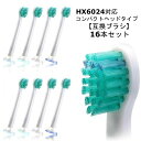 【互換】歯ブラシ ミニブラシ 互換 替えブラシ ハブラシ 16本セット プロリザルツ コンパクトヘッド HX-6024(2)