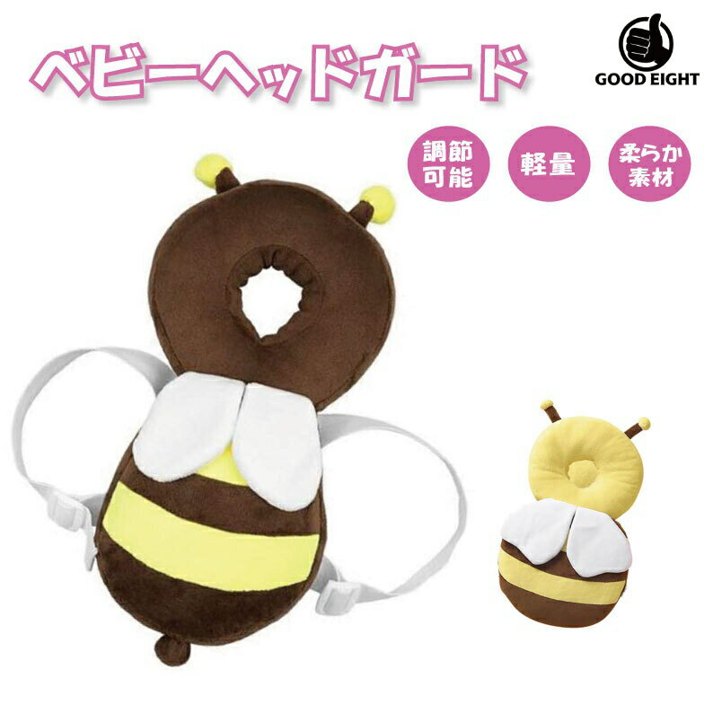 送料無料 ベビー 赤ちゃん 頭 保護 ガード ヘルメット セーフティー リュック 安全 室内 乳幼児用 保護枕 適した年齢4-24ヶ月 ウサギ うさぎ リュック型 クッション 保護 転倒から守る　クッション 保護クッション 角 ヘッド 安全...