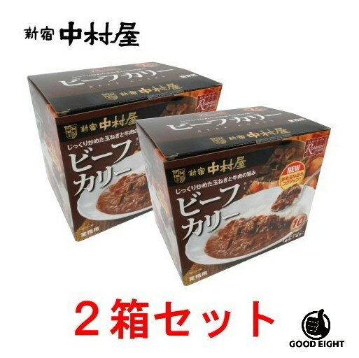 新宿中村屋ビーフカリー 【200g x 10袋】×2箱 カレー レトルト ドライ商品 電子レンジ調理可能 インスタント 非常食 ストック キャンプ 備蓄 災害(4)