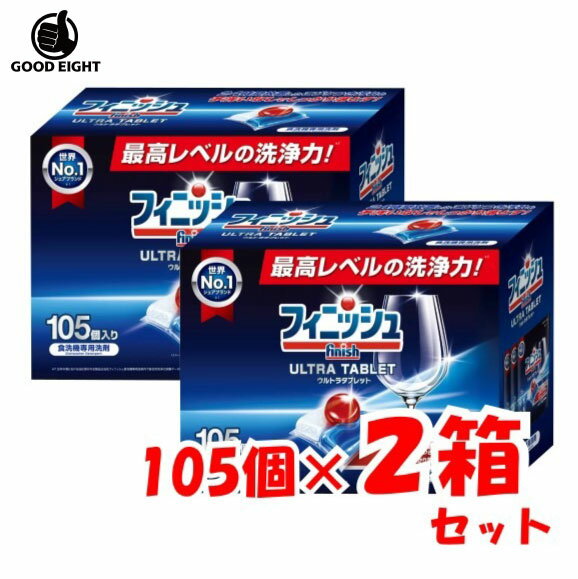 【エコ配送品】【2箱セット】finish フィニッシュ ウルトラ タブレット 105個入り 大容量 フィニッシュ..