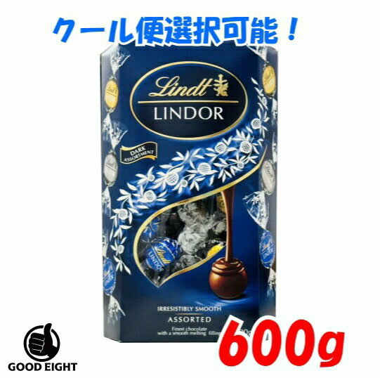 【クール便発送可】 リンツ リンドール Lindt LINDOR 高カカオ ダークアソート 3種入り カカオ60% カカオ70% 約48粒 600g ギフト_贈り物 クリスマス プレゼント 義理 秋冬_プレゼント ギフト【ポイント消化】