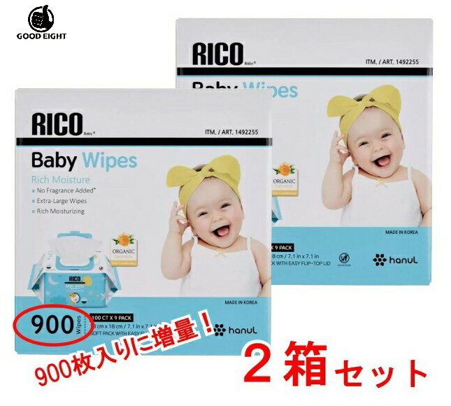 【180枚増量】【2箱セット】RICO 赤ちゃん用 おしりふき 900枚 × 2個 rico