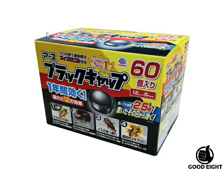 【60個入・大容量】ブラックキャップ ゴキブリ駆除剤 12個入×5袋セット｜即効・巣ごと退治・薬剤抵抗性ゴキブリ対応｜フィプロニル配合｜約1年間効果持続｜家庭用殺虫剤