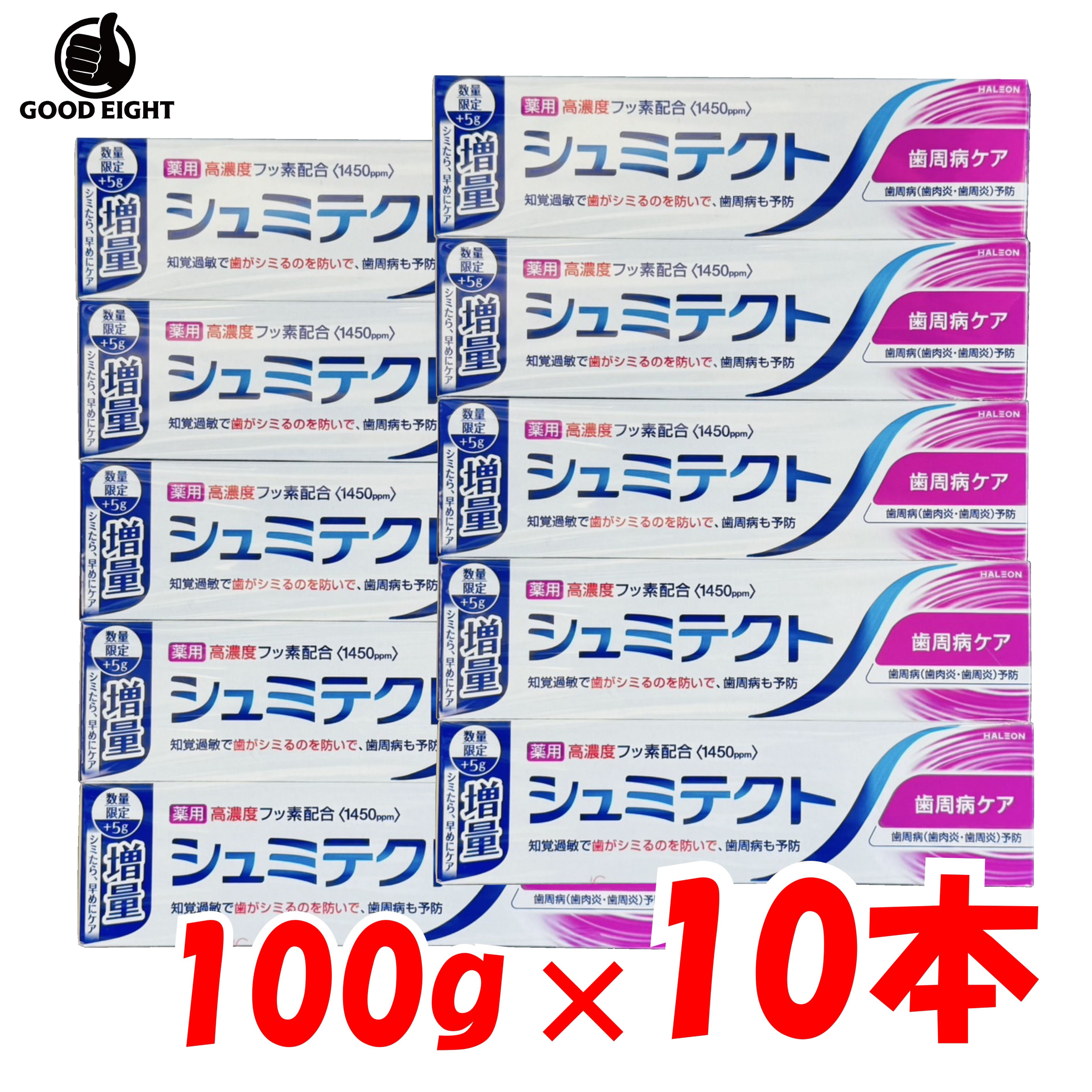 【10本セット】【高濃度フッ素配合】シュミテクト 歯周病ケア 100g×5本 高濃度フッ素1450ppm 知覚過敏予防 歯肉炎 歯周炎 医薬部外品 Haleon 薬用歯みがき粉 まとめ買いケア 予防 むし歯