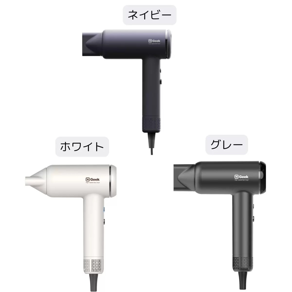 大風量＆小型軽量】GEEK BLDC Power Dryer グレーホワイトネイビー超強力93,000rpm  高速モーター搭載ヘアドライヤー｜温度5段階・冷風対応・セルフクリーニング・マグネット式ノズル-吹風機–日本樂天｜MYDAY代標代購網、海外購物第一站