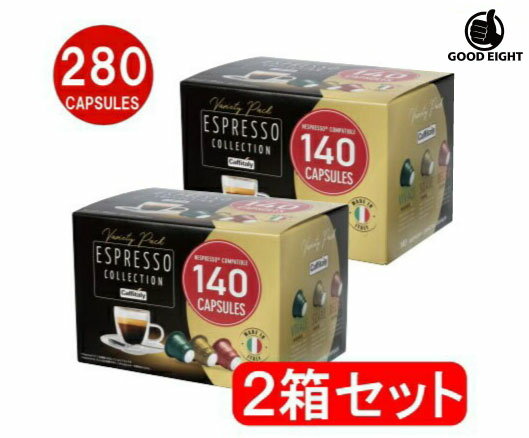 【280カプセル】 カフィタリー ネスプレッソ 互換 カプセル コーヒー140個入り×2箱 Caffitaly Nespresso コーヒーカプセル