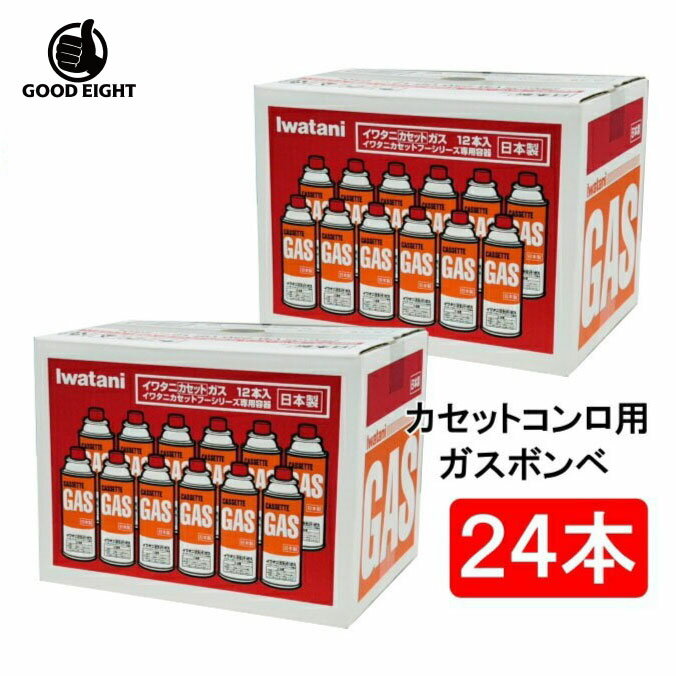 【24本】イワタニ カセットガス ガスボンベ 12本入り×2箱　 CB-250-OR アウトドア ガス ストーブ ホッ..