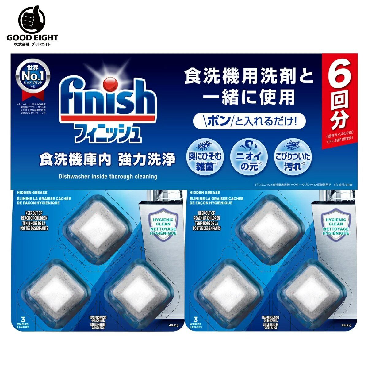 フィニッシュ 食洗器庫内洗浄 タブレット 6回分 月1回 finish