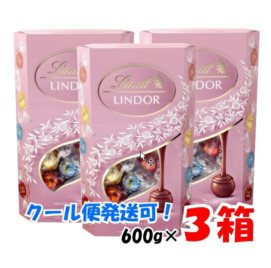 【クール便発送可】【3箱セット】Lindt リンツ リンドール ピンク アソート バレンタイン ギフト トリュフ チョコレート ボール アソート4種類 600g×3箱セット ギフト 贈り物 クリスマス 義理 秋冬 プレゼント【ポイント消化】...
