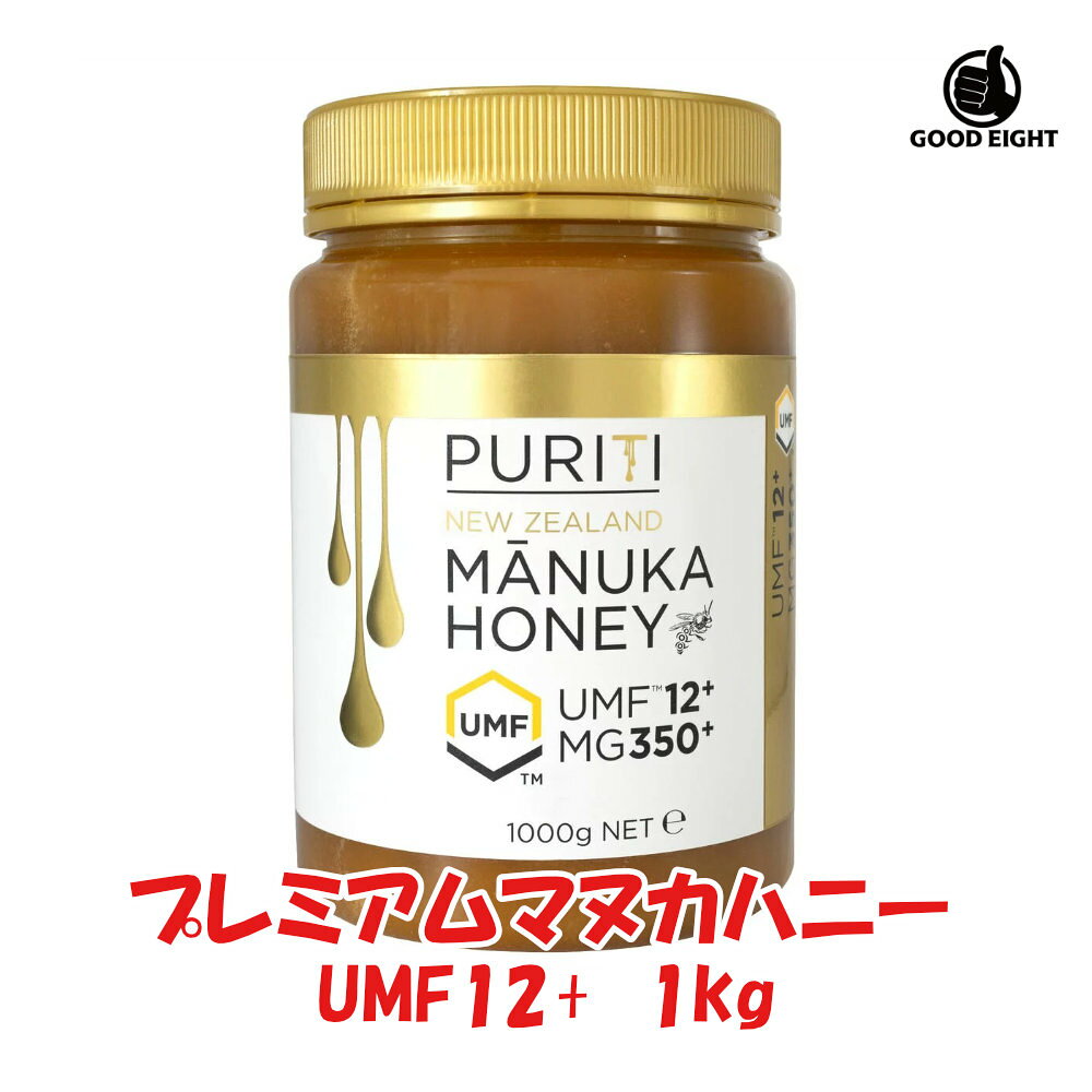 ピュリティ プレミアム マヌカハニー UMF12+ MGO規格350+ 1kg 生 はちみつ ニュージーランド産 生ハチミツ 非加熱 無添加 純粋はちみつ UMF協会認定