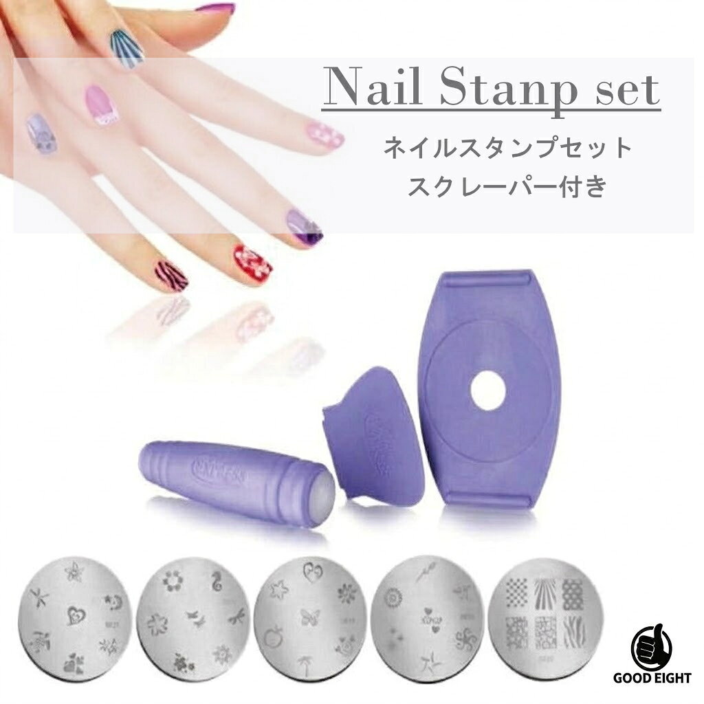 ネイルスタンプセット ダブルヘッド スクレーパー付き 簡単セルフネイル ネイル ペディキュア