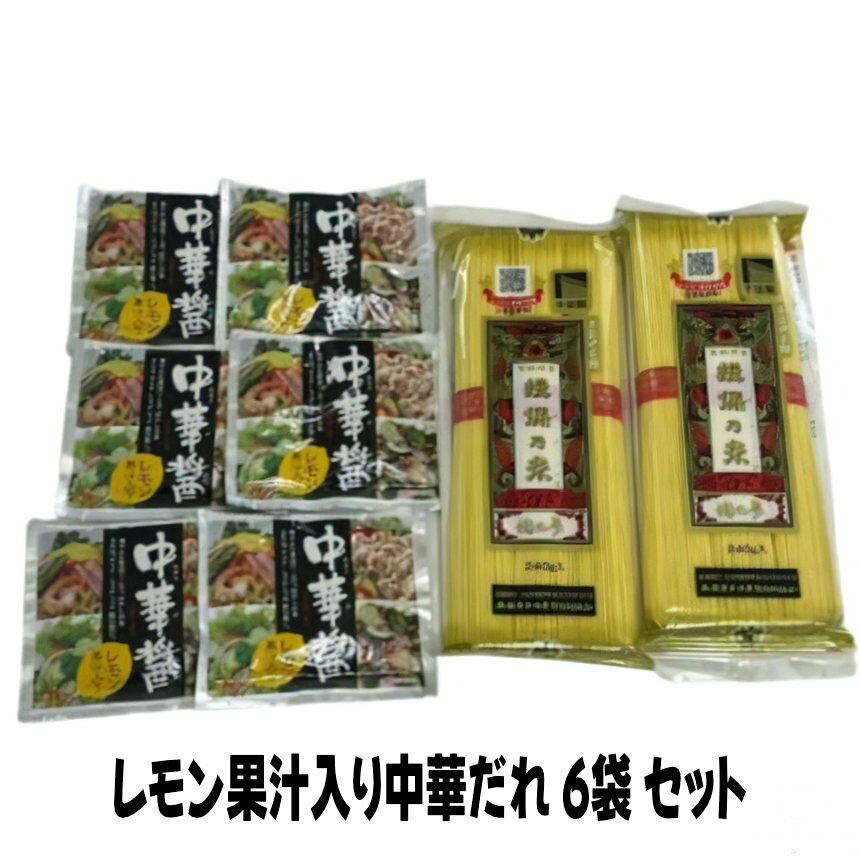 【選べるタレ 6食】揖保乃糸 冷やし中華 ｜手延中華麺｜レモン果汁入り中華だれ・胡麻だれ・各3袋｜夏季限定｜手延べ麺 詰め合わせ goodeight8-10001799 GOODEIGHT サンプル画像2