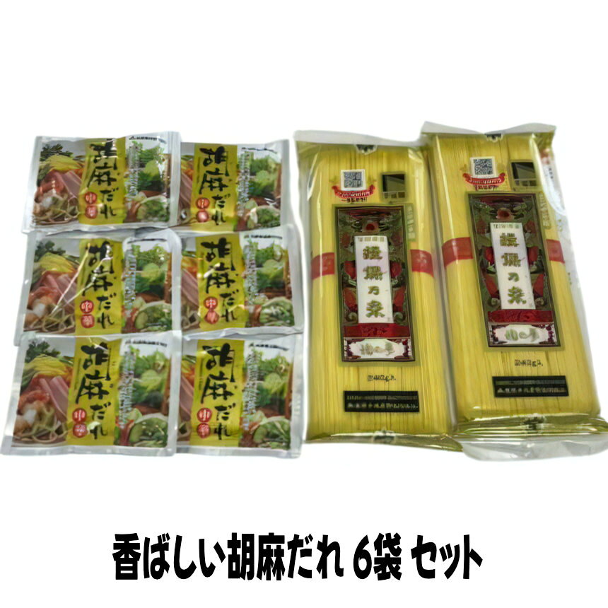 【選べるタレ 6食】揖保乃糸 冷やし中華 ｜手延中華麺｜レモン果汁入り中華だれ・胡麻だれ・各3袋｜夏季限定｜手延べ麺 詰め合わせ goodeight8-10001799 GOODEIGHT サンプル画像3