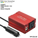 【60日間保証付き】【最大300W】【12V専用】【小型】 カーインバーター 150W シガーソケット 車載充電器 USB 2ポート ACコンセント 1口 DC12VをAC110Vに変換 YP-CI110R