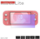 【スイッチ ライト】Nintendo Switch light ガラスフィルム 【 ブルーライト 80%カット 】 保護フィルム 任天堂 スイッチ フィルム 強...