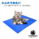 ペット用 ひんやりシート 犬猫用 Sサイズ 30×40cm 多用途 ひえひえ爽快 冷却マット 熱中症対策 パッドクール 涼しい ペットベッド夏用 猫ひんやり エ...