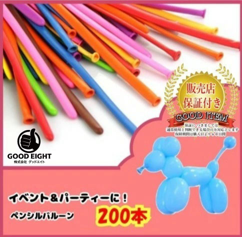 樂天商城 - 200本 バルーンアート ペンシルバルーン ハロウィン　風船 200本　風船　マジックバルーン　ツイストバルーン　イベント　子供会 景品 お祭り くじ引き 縁日