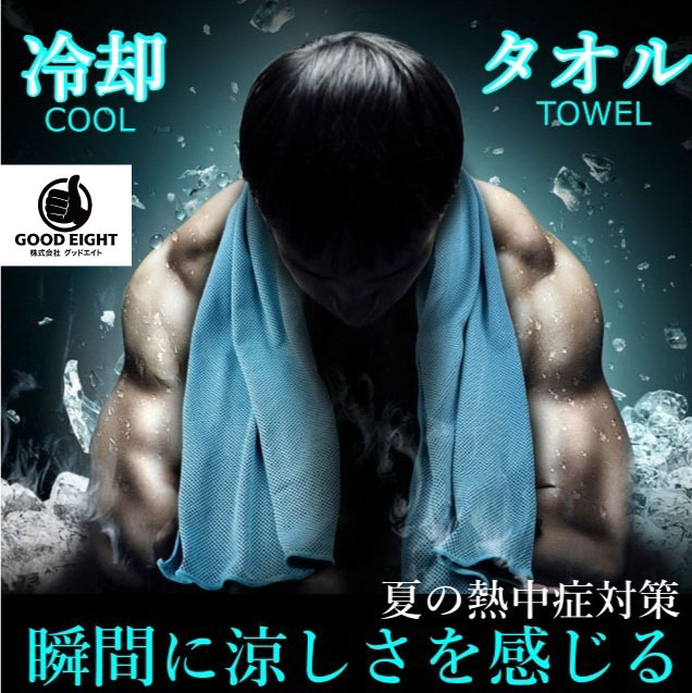 【60日間保証付き】【送料無料】冷却タオル クールタオル 速乾タオル 吸水 アイスタオル スポーツタオ..