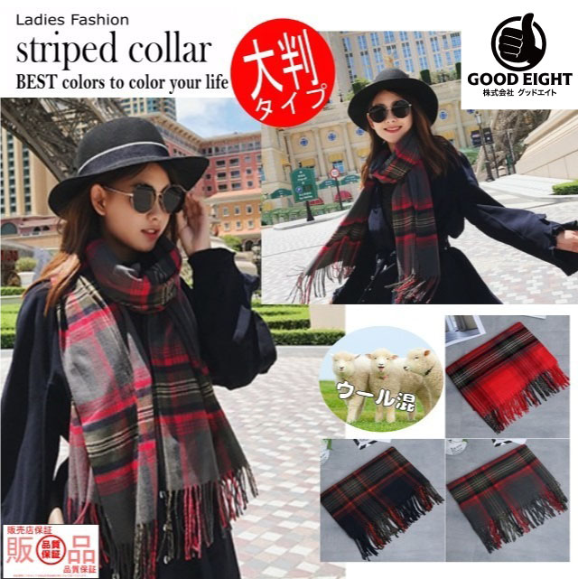 【60日間保証付き】送料無料 厚手 大判 チェック レディース ストール マフラー レディース メンズ アウター ウール 【ポイント消化】