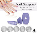 ネイルスタンプセット ダブルヘッド スクレーパー付き 簡単セルフネイル ネイル ペディキュア