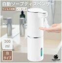 自動ソープディスペンサー 泡 300ml 吐出量3段階調 IPX5防水 充電式 ハンドソープディスペンサー