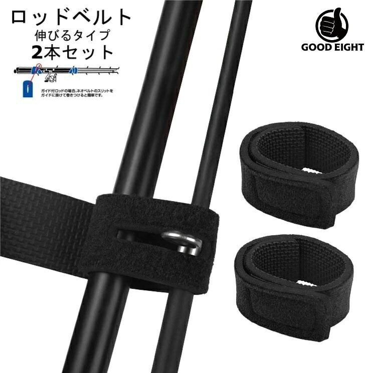 この商品は 【ネオプレーン素材】【マジックテープ式】ロッドベルト 釣り竿ベルト マジックテープ式 結束バンド ポイント2ピースの釣り竿をまとめるのに便利！【ポイント消化】 ロッドベルト 釣り竿ベルト 複数の釣り竿や、2ピースの釣り竿をまとめるロッドベルトです。竿に傷がつかないように裏側がネオプレーン素材、表側は便利なマジックテープになっており、簡単一発固定式。ガイド用の穴が開いてあり、ベルトが滑って巻き難い状況を緩和してくれます。商品内容ロッドベルト2本（ロッド1本分）サイズ：約3×25cm　 ショップからのメッセージ 納期について 4