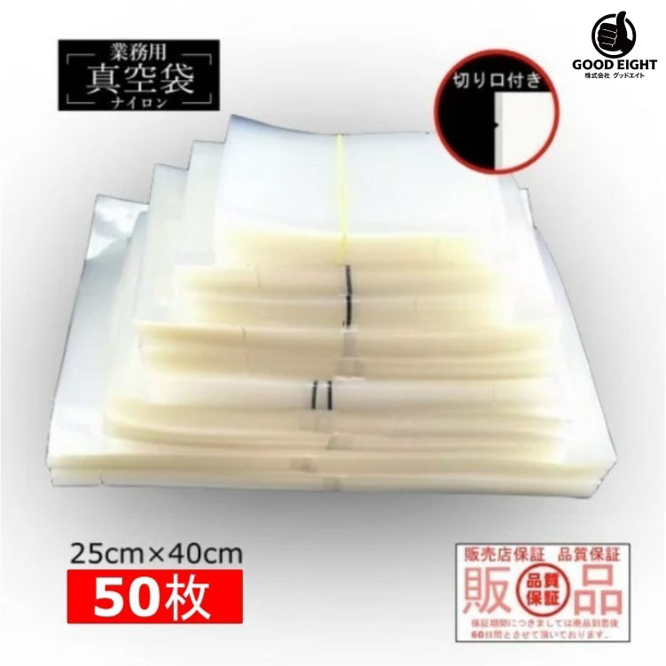 【ノズル式 真空パック袋】【送料無料】【業務用】【ISO9001認証】切り口付き 真空パック 真空袋 ポリエステル 50枚セット