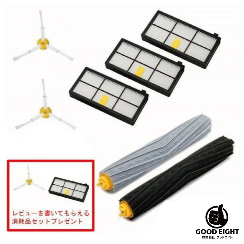 【送料無料】 i 800・900 互換 ブラシ セット 消耗品 フィルター 870 880 980 対応互換【ポイント消化】