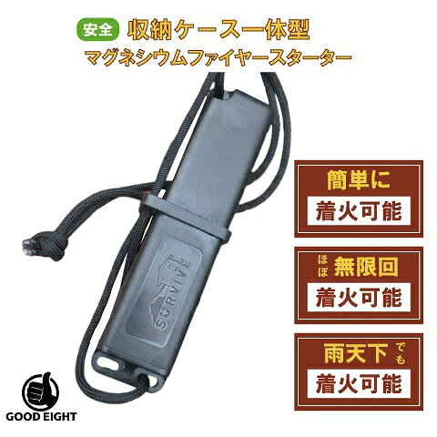 この商品は 簡単 ファイアー スターター セット 小 型 マグネシウム 防災 アウトドア ポイントアウトドア　サバイバルに ショップからのメッセージ 納期について 4