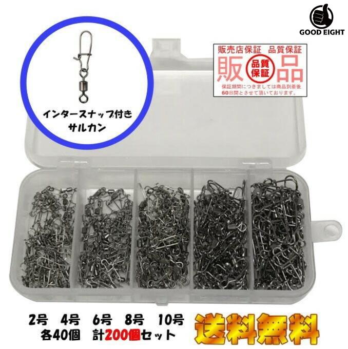 【60日保証付き】スイベル インター付き ローリングサルカン ペアリング スイベル よりもどし 釣り 各4..