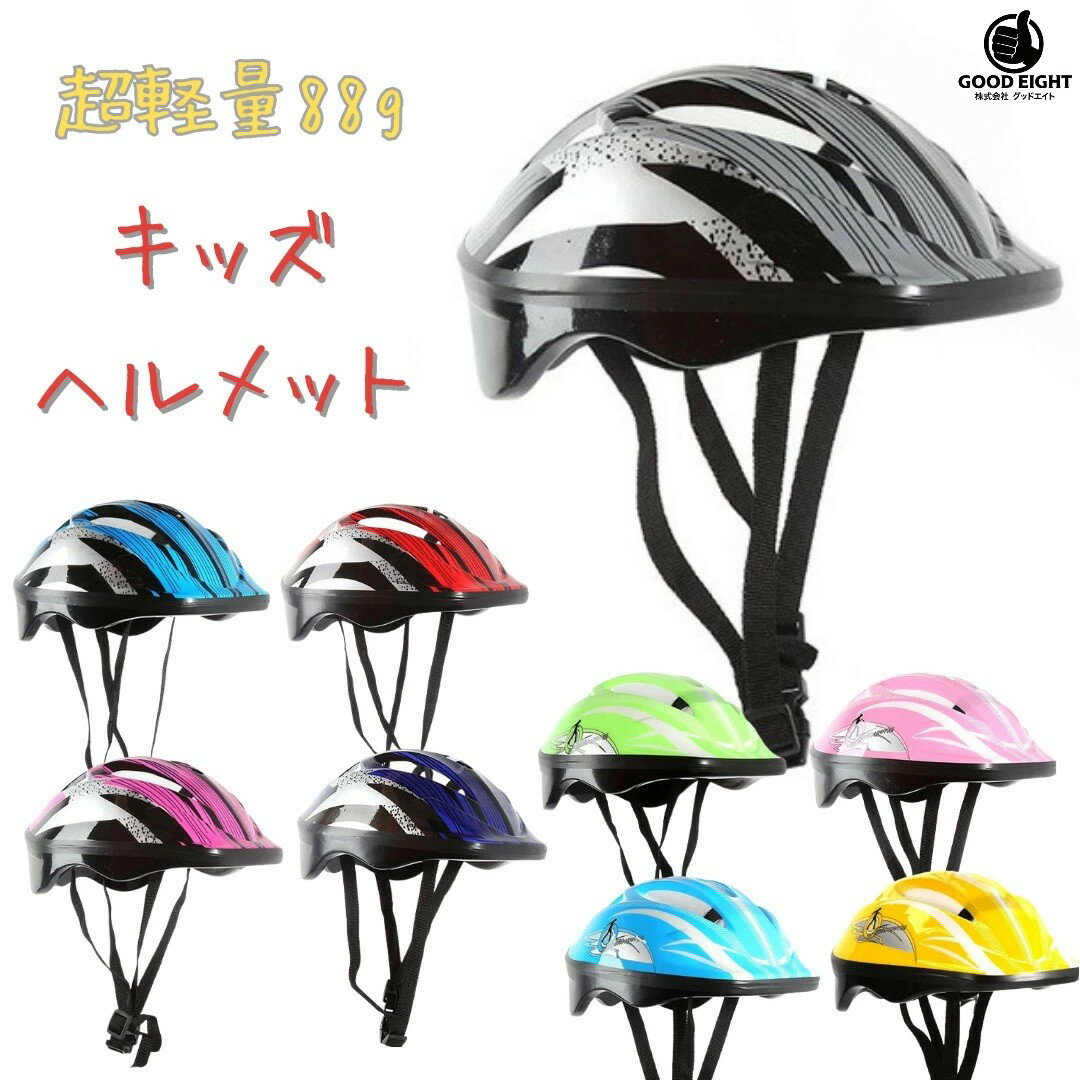 自転車 ヘルメット 小学生 キッズヘルメット　超軽量　自転車　こども　バイク　女の子　男の子　軽い　幼児