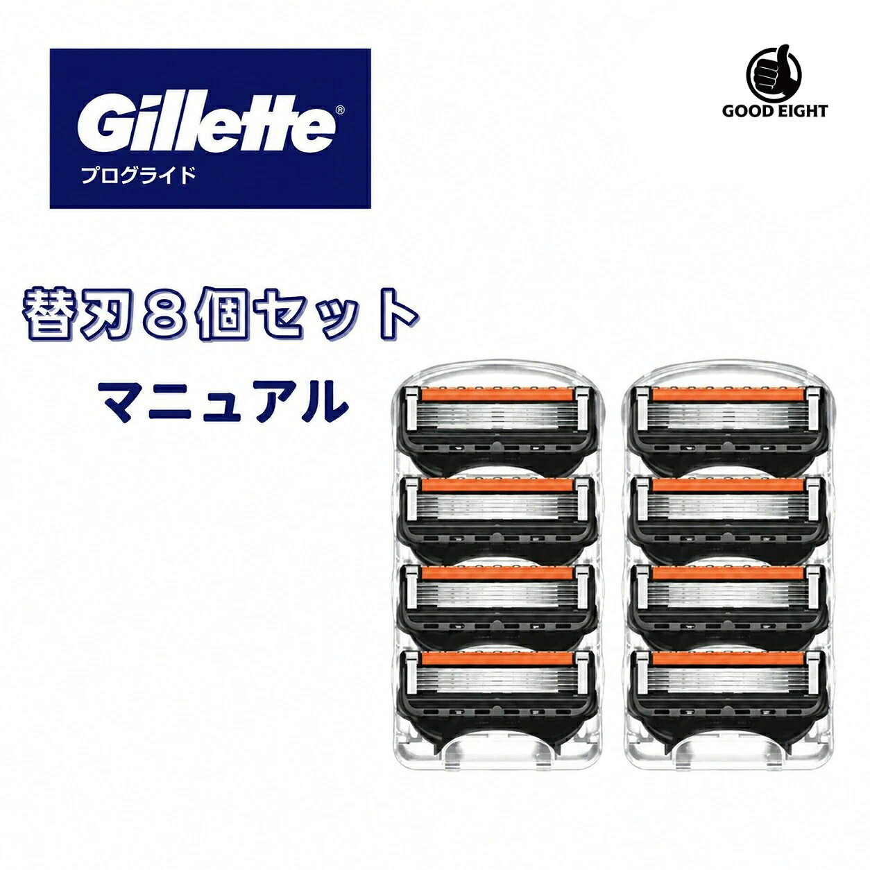 楽天市場】プログライドマニュアル 替刃8個入の通販