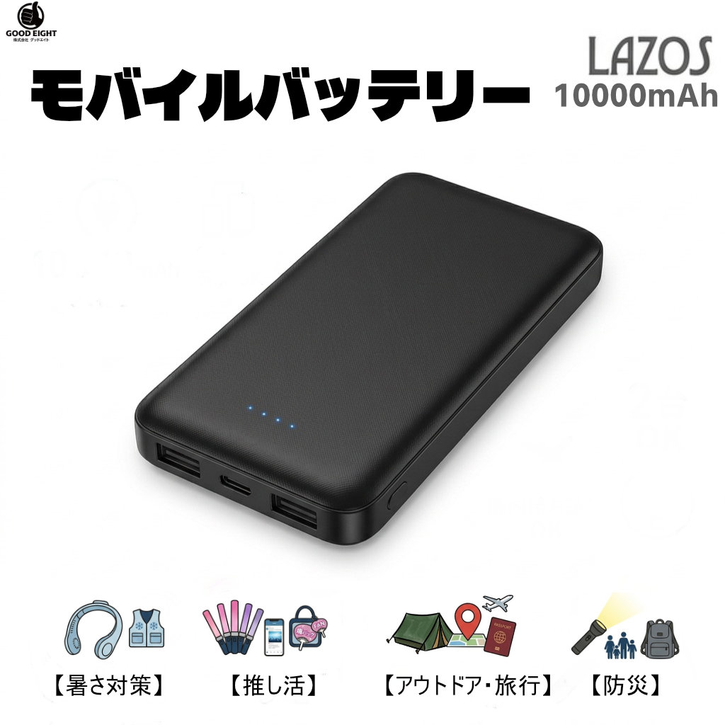 モバイルバッテリー 大容量 LAZOS 10000mAh PSE認証 急速充電 Type-C PD対応 3ポート QC3.0 iPhone Android スマホ 停電 防災 アウトドア ハンディファン ネッククーラー 冷却ベスト 推し活 キャンプ 旅行 暑さ対策 機内持込可 L-M10-B ブラック
