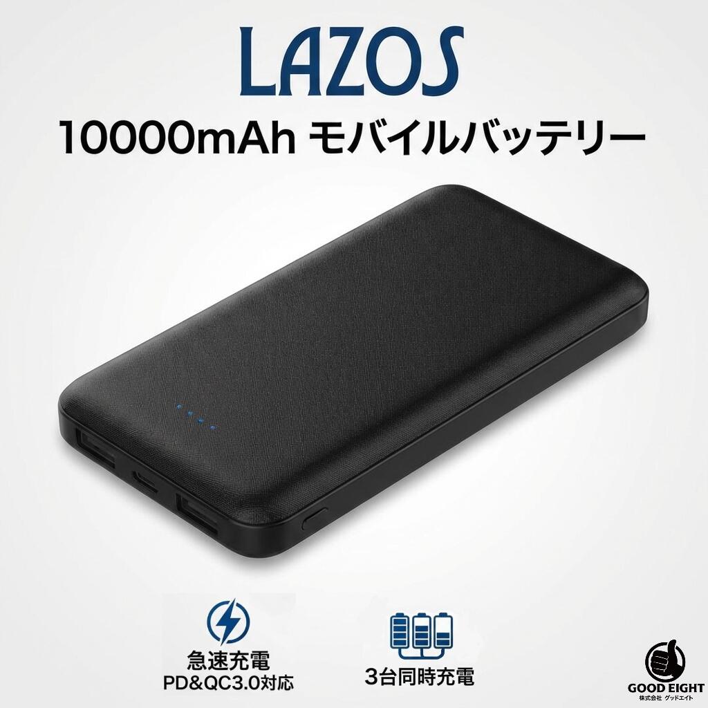 LAZOS 10000mAh 高速充電 リチウムポリマー モバイルバッテリー Type-C 変換アダツター付き リーダーメディアテクノ L-M10-B ブラック