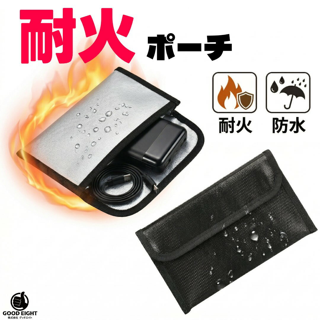 【モバイルバッテリー 防火対策】 耐火バッグ 小型 コンパクト ポーチ リチウムイオン電池 充電 保管 収納 就寝時 持ち運び 防炎 防爆 発火 携帯 火災 燃えにくい 耐火袋 安全対策 飛行機持ち込み 防水 旅行 トラベル 出張 12cm×20cm スマホ 送料無料