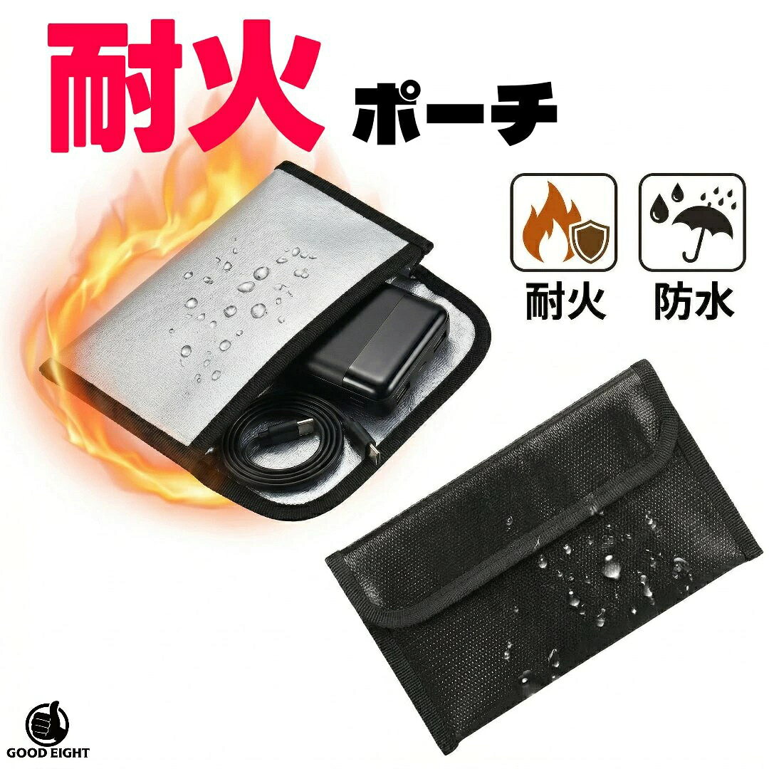 【モバイルバッテリー 防火対策】 耐火バッグ 小型 コンパクト ポーチ リチウムイオン電池 充電 保管 収納 就寝時 持ち運び 防炎 防爆 発火 携帯 火災 燃えにくい 耐火袋 安全対策 飛行機持ち込み 防水 旅行 トラベル 出張 12cm×20cm スマホ 送料無料