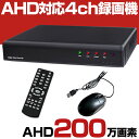 防犯カメラ 4台 4ch 録画機 レコーダー AHD 1080P 200万画素 248万画素 家庭用 有線 屋外 屋内 録画 動体検知 上書き iPhone スマホ 遠隔監視 業務用 小型 マイク 録音 セット 4チャンネル 8TB ハードディスク 対応 簡単 設置