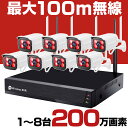 防犯カメラ ワイヤレス 無線 wifi 選べる 1台 4台 〜 8台 セット 屋外 工事不要 インターネット不要 家庭用 小型 監視カメラ NVR 高画質 20...