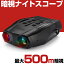 【期間限定ポイント5倍+最大1500円OFFクーポン】 500mまで暗視撮影 暗視スコープ 暗視ゴーグル 暗視カメラ ナイトスコープ 双眼鏡 望遠鏡 ハンディー ビデオカメラ カメラ スターライト 赤外線 望遠 1080P 200万画素 録画 SD録画 動画 夜間 暗視 撮影 防犯 サバゲー 32,980円