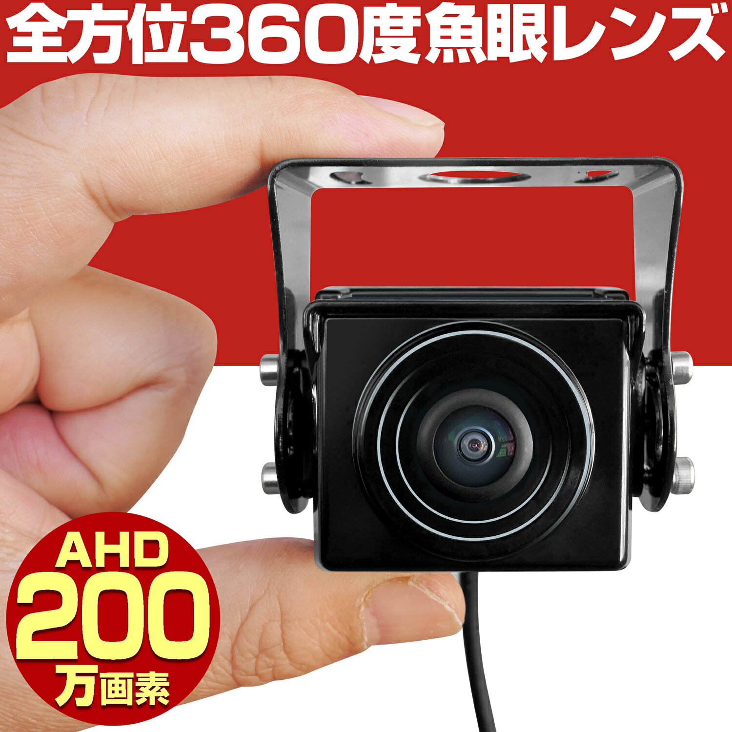 【期間限定ポイント5倍+最大1500円OFFクーポン】 防犯カメラ 360度 魚眼レンズ スターライトカメラ 屋外 家庭用 有線 AHD 200万画素 小型 赤外線 暗視 駐車場 車庫 車上荒らし 業務用 本物 SON…