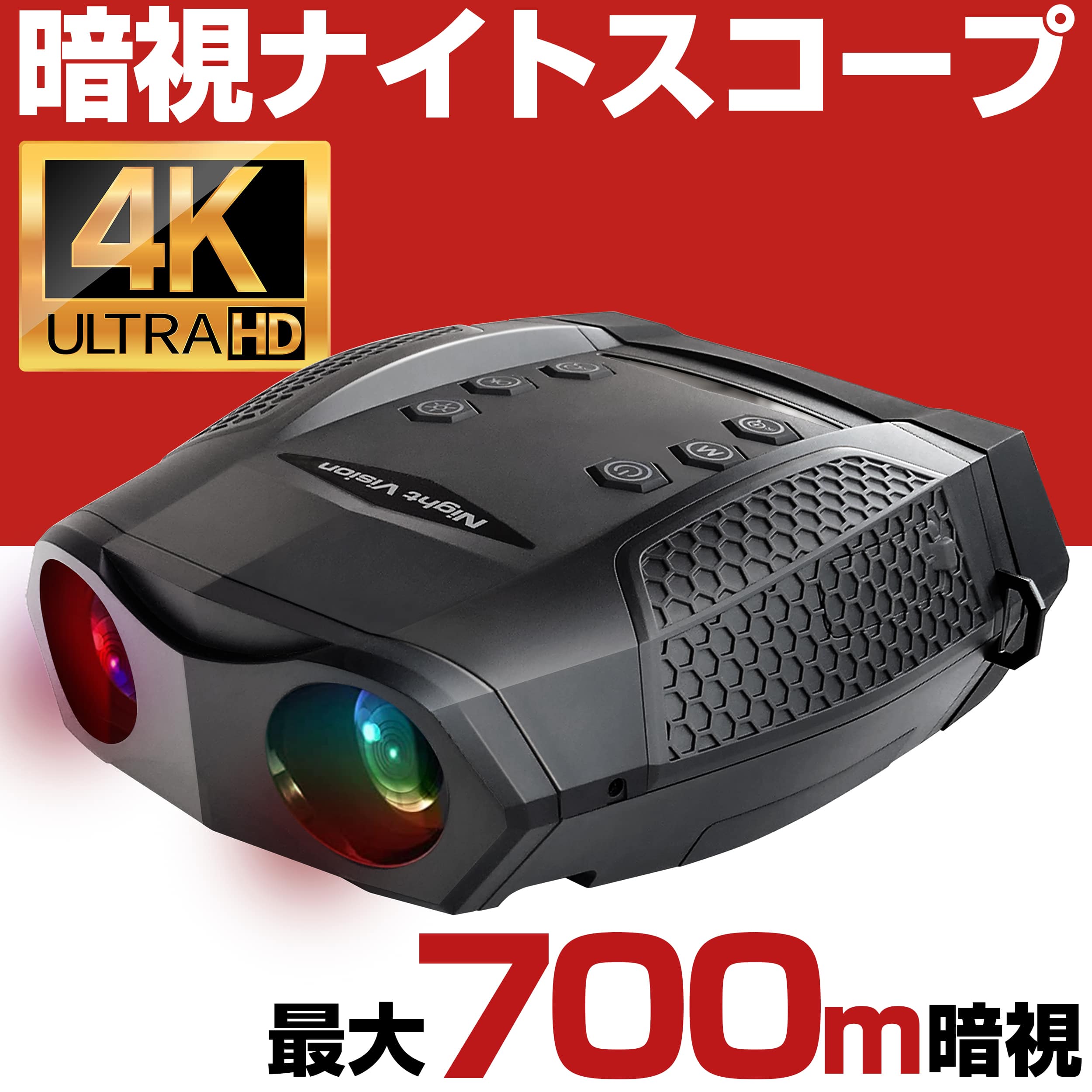 【期間限定ポイント5倍+最大1500円OFFクーポン】 暗視スコープ 4K 830万画素 700mまで暗視撮影 ナイトビジョン 暗視ゴーグル 暗視カメラ ナイトスコープ 双眼鏡 望遠鏡 ハンディー ビデオカメ…