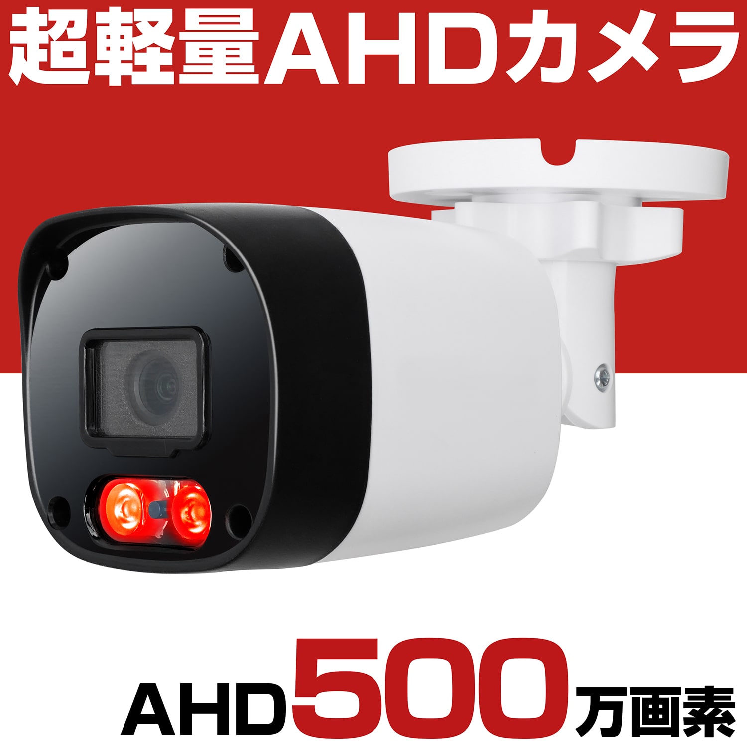 防犯カメラ AHD 500万画素 屋外 家庭