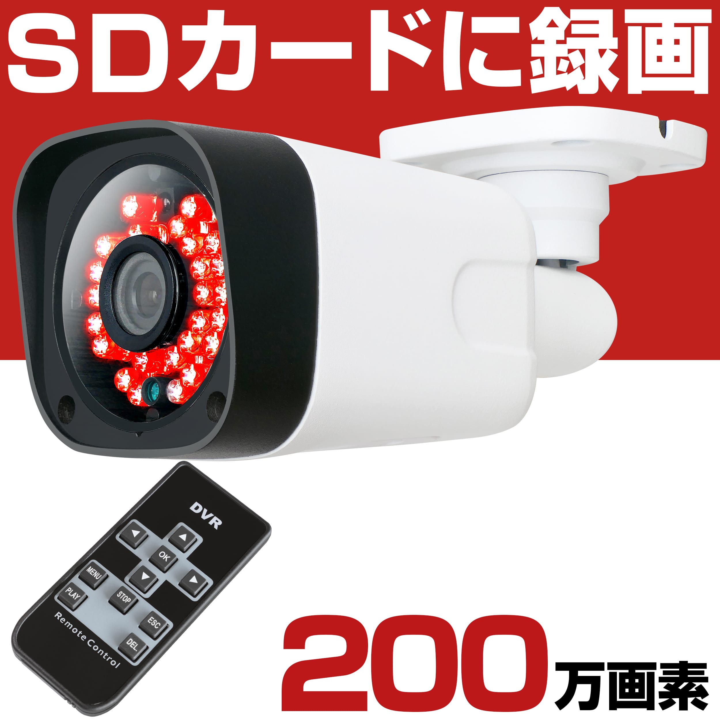 防犯カメラ SD録画 SDカード録画 高画質 200万画素 屋外 SDカード 録画 録画機能付き 128GB対応 動体検知 家庭用 有線 小型 屋内 駐車場 防水 夜間撮影 赤外線 暗視 リモコン セット 監視カメラ 配線 工事 wifi 不要 簡単 設置 wifiなし 配線なし インターネット不要