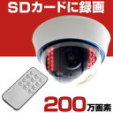 【期間限定 最大1500円OFFクーポン】 防犯カメラ SDカード録画 sdカード 128GB 200万画素 録画 屋内 家庭用 有線 小型 SDカード SD録画 動体検知 工事不要 赤外線 暗視 簡単 設置 リモコン インターネット不要 種類 豊富 監視カメラ ドームカメラ セット