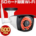 【期間限定 最大1500円OFFクーポン】 防犯カメラ ワイヤレス 屋外 監視カメラ SDカード録画 wifi 無線 500万画素 200万画素 SONY 社製センサー 家庭用 小型 SDカード 録画 録音 SD録画 動体検知 遠隔監視 iPhone スマホ マイク 有線 家 車上荒らし 防水 工事不要