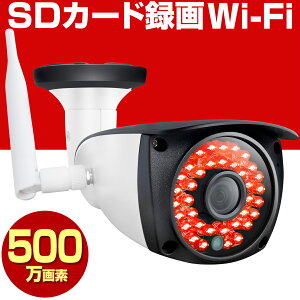 防犯カメラ ワイヤレス 屋外 監視カメラ SDカード録画 wifi 無線 500万画素 200万画素 SONY 社製センサー 家庭用 小型 SDカード 録画 録音 SD録画 動体検知 遠隔監視 iPhone スマホ マイク 有線 家 車上荒らし 防水 工事不要 赤外線 暗視 設置 種類 カメラ セット