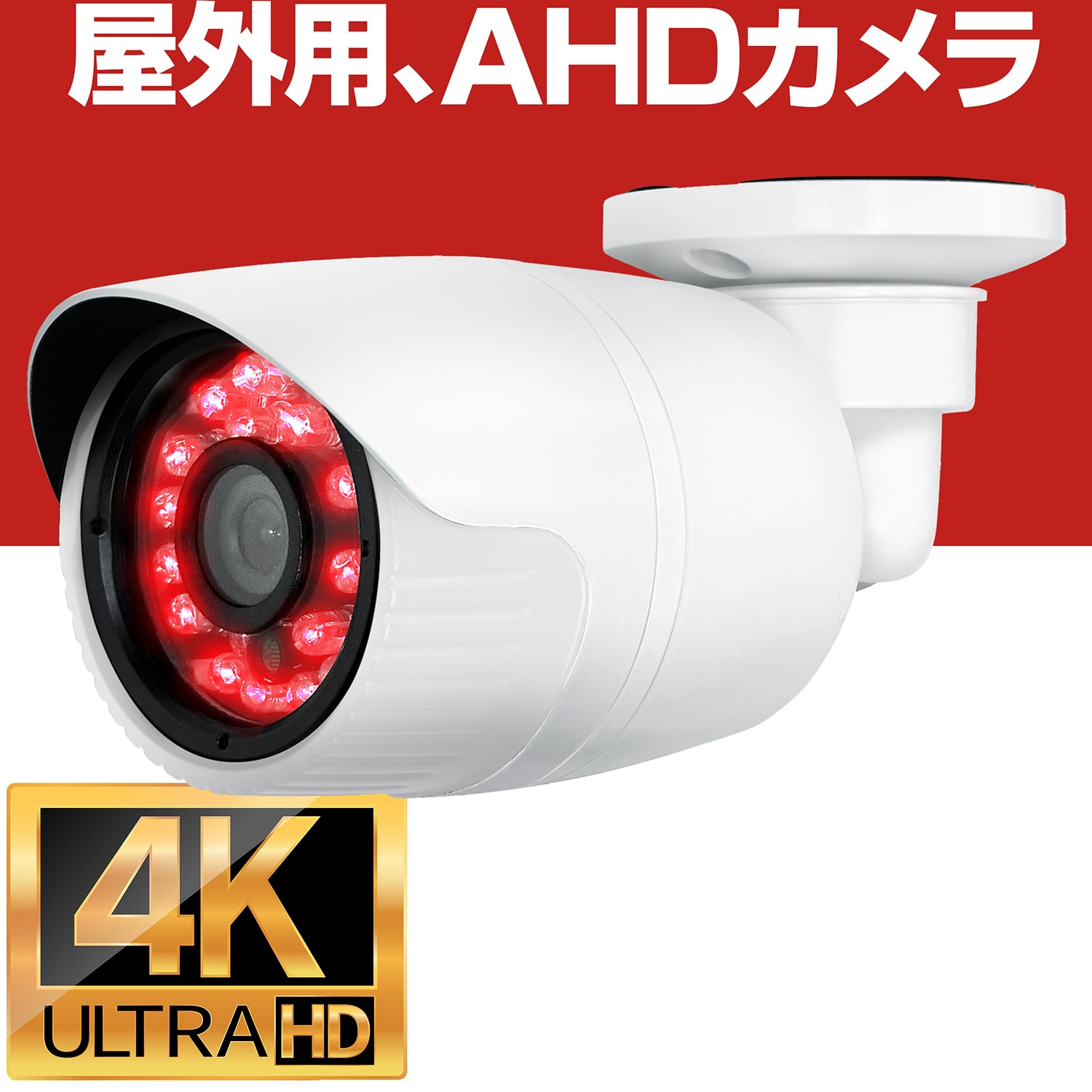 防犯カメラ AHD 4K 800万画素 屋外 家庭用 有線 8メガピクセル 小型 防水 赤外線 暗視 駐車場 車庫 車上荒らし 業務用 本物 セット 3.6mm 広角 レンズ 監視カメラ GE8000